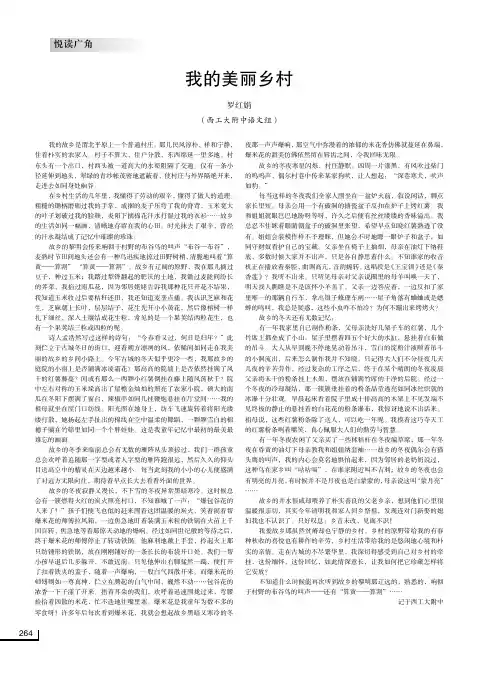 我的美丽乡村