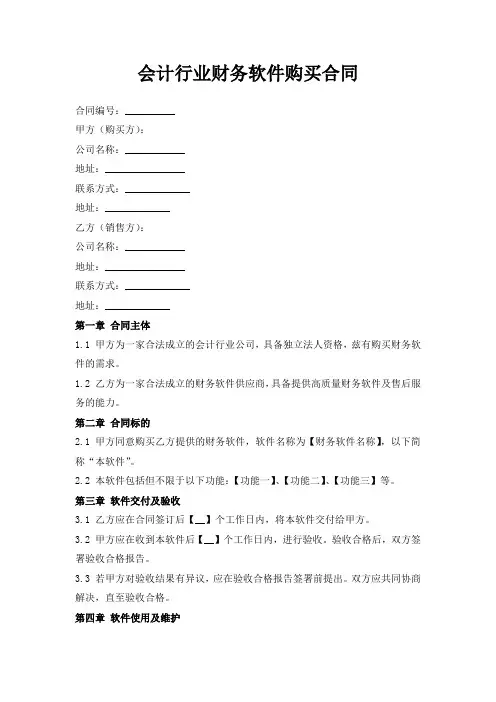 会计行业财务软件购买合同