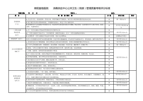 消毒供应中心质量控制考核表