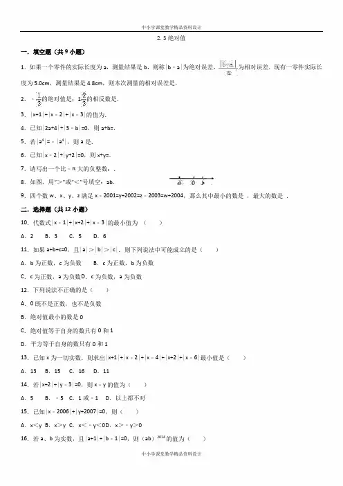 七年级上册(北师大版)数学课时练习：2-3绝对值