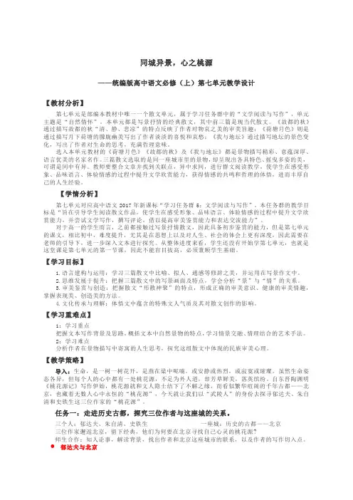 《故都的秋》《荷塘月色》《我与地坛》群文阅读教学设计