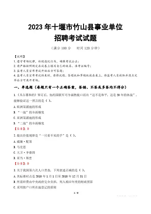 十堰市竹山县事业单位考试试题真题及答案