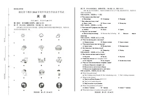 2018年湖北省十堰市中考英语试卷含答案