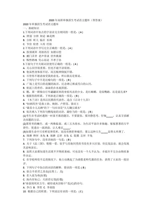 2020年高职单独招生考试语文题库(带答案)