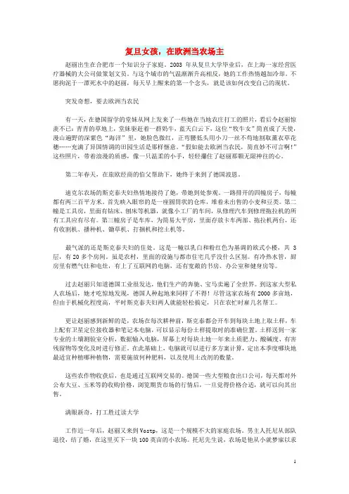 初中语文 文摘(励志)复旦女孩,在欧洲当农场主