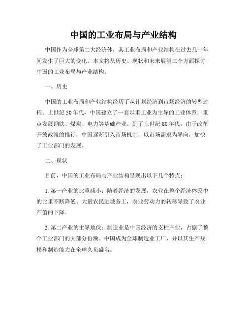中国的工业布局与产业结构