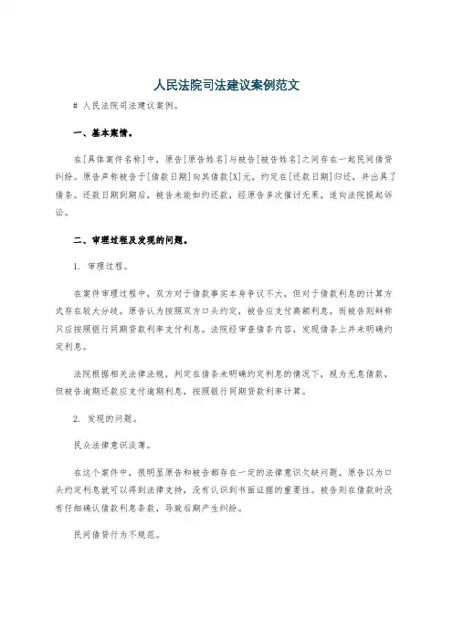 人民法院司法建议案例范文