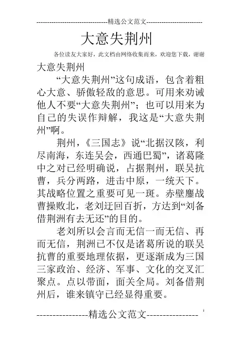大意失荆州_1