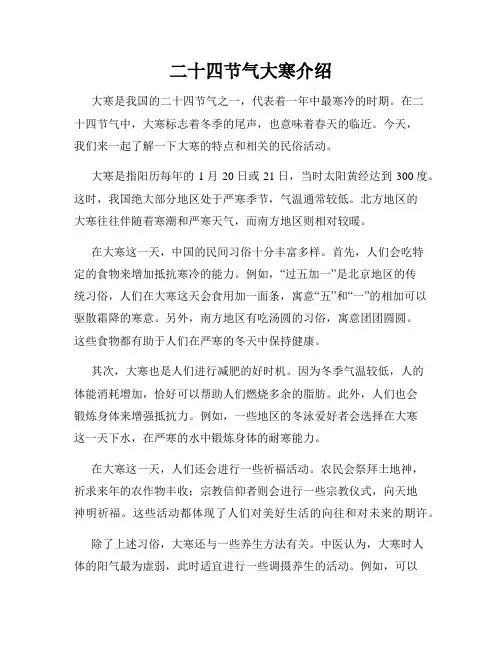 二十四节气大寒介绍