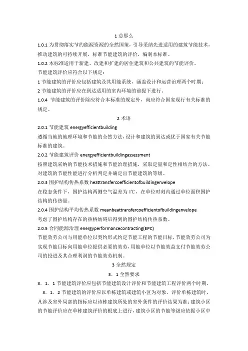 节能建筑评价标准
