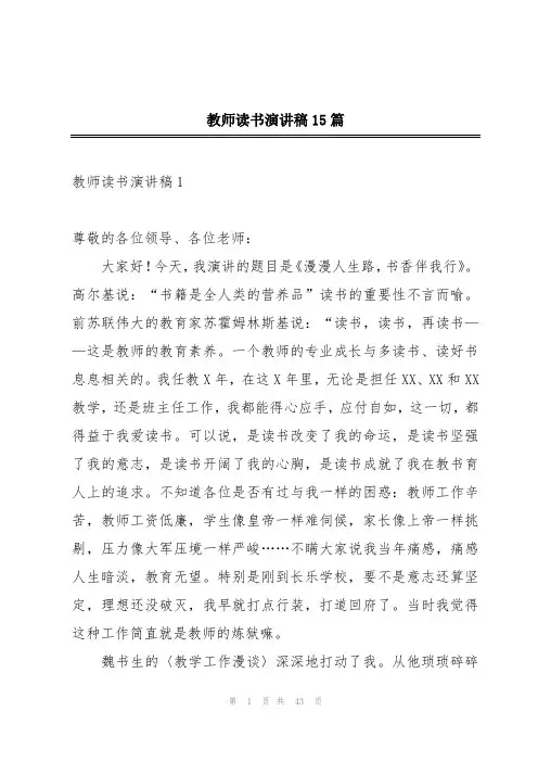 教师读书演讲稿15篇