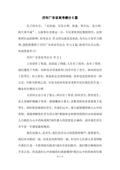 历年广东省高考满分5篇