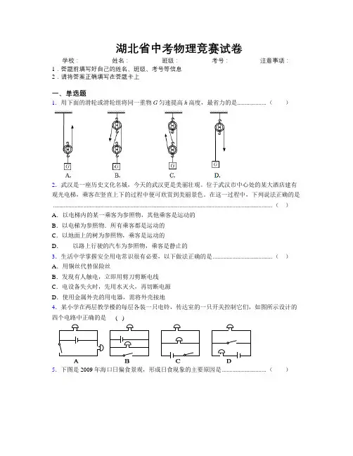 精编湖北省中考物理竞赛试卷附解析