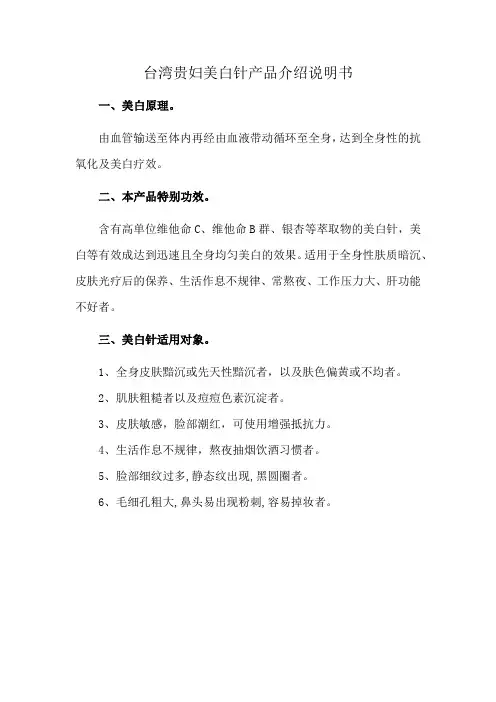 台湾贵妇美白针产品介绍说明书