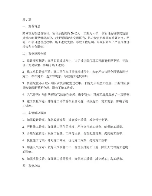 施工进度失控工程案例(3篇)