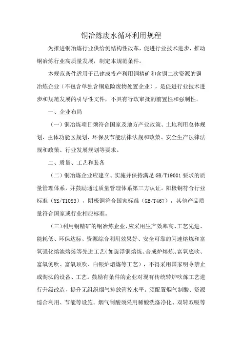 铜冶炼废水循环利用规程