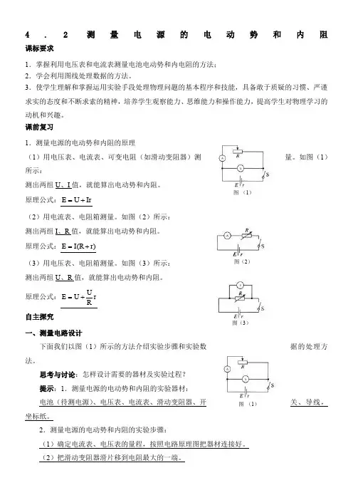 测量电源的电动势和内阻