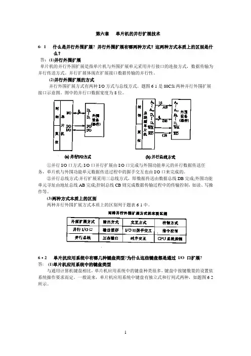 -单片机的并行扩展技术