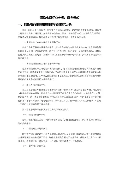 钢铁电商行业分析：商务模式