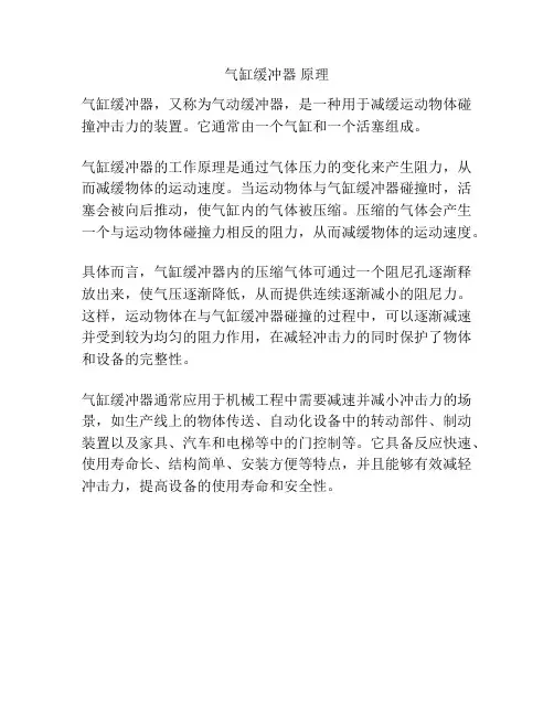 气缸缓冲器 原理