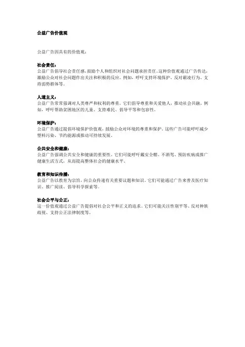 公益广告价值观