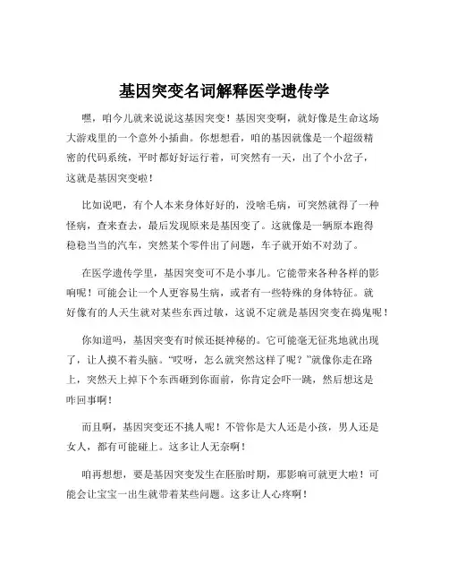 基因突变名词解释医学遗传学