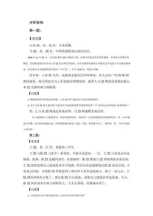 【刑法学(1)】形成性考核册答案