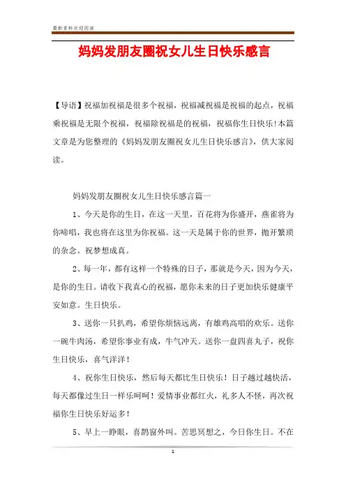 妈妈发朋友圈祝女儿生日快乐感言