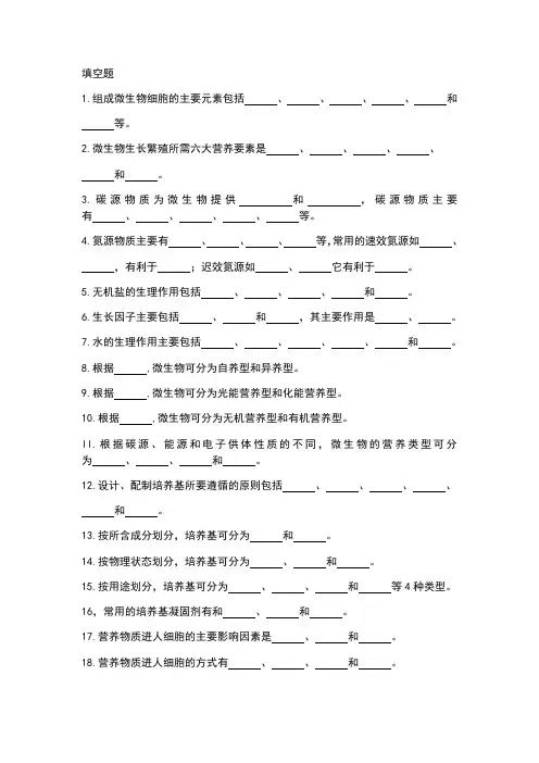 微生物学习题及答案第四章