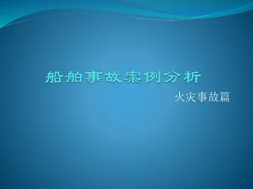 火灾事故案例