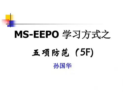 五防培训PPT概要