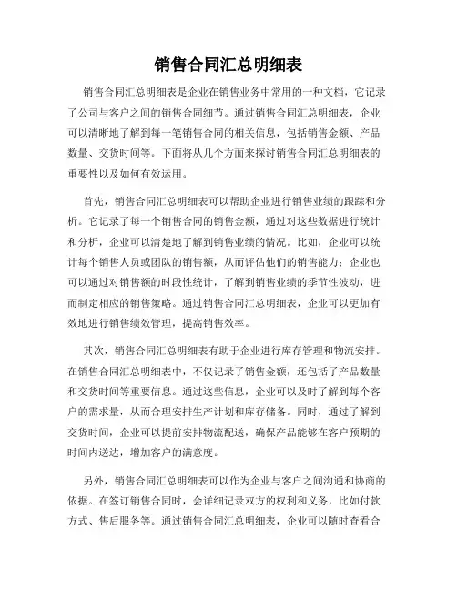 销售合同汇总明细表