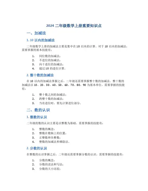2024二年级数学上册重要知识点