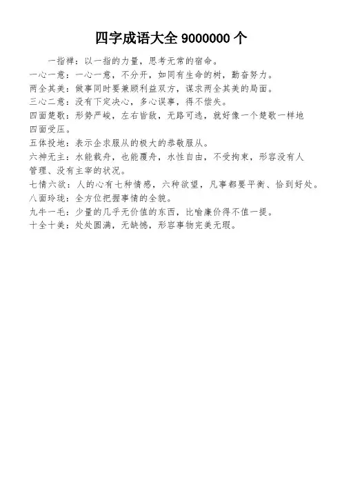 四字成语大全9000000个
