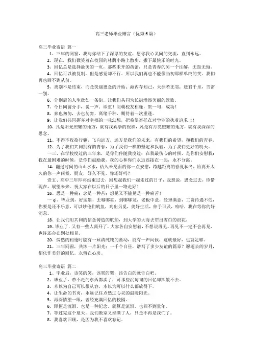 高三老师毕业赠言(优秀6篇)