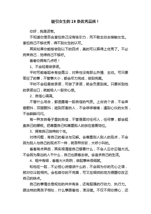 吸引女生的19条优秀品质！