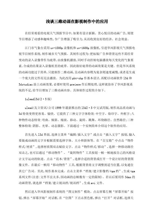 浅谈三维动画在影视制作中的应用
