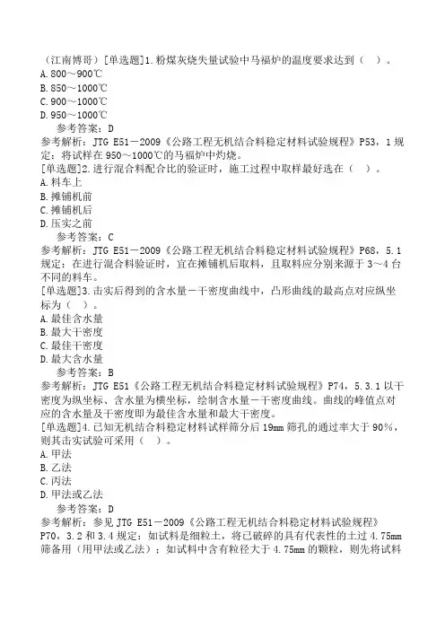 公路水运试验检测-道路工程-第4章-路面基层与底基层材料-路面基层与底基层材料(2)
