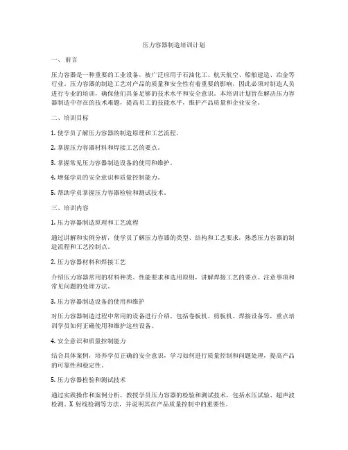 压力容器制造培训计划