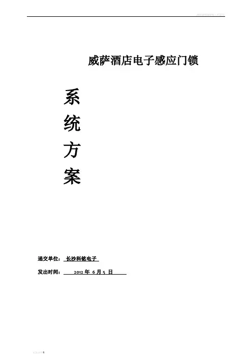 酒店门锁方案