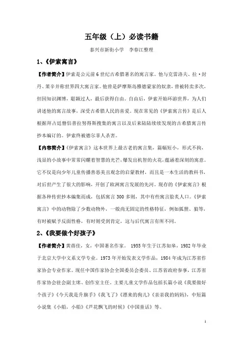 五年级课外阅读书籍作者、内容简介