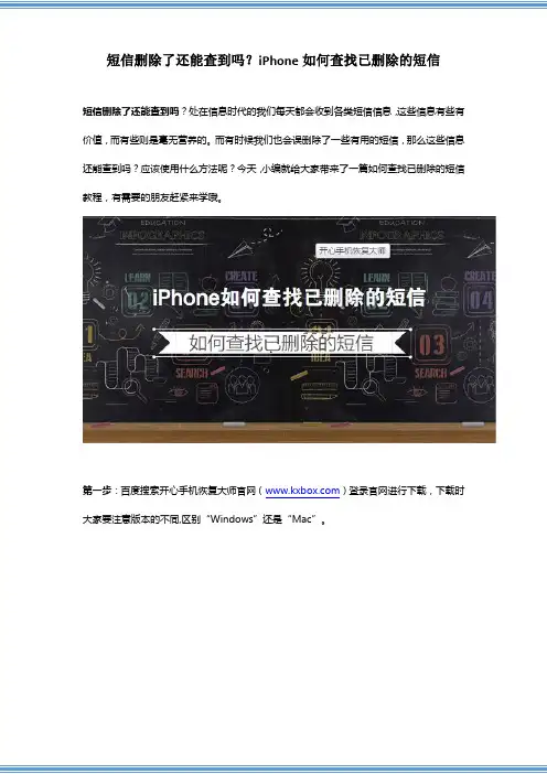 短信删除了还能查到吗？iPhone如何查找已删除的短信