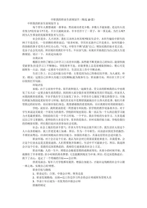 中职我的职业生涯规划书(精选10篇)