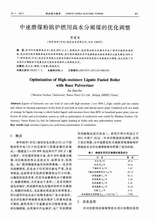 中速磨煤粉锅炉燃用高水分褐煤的优化调整