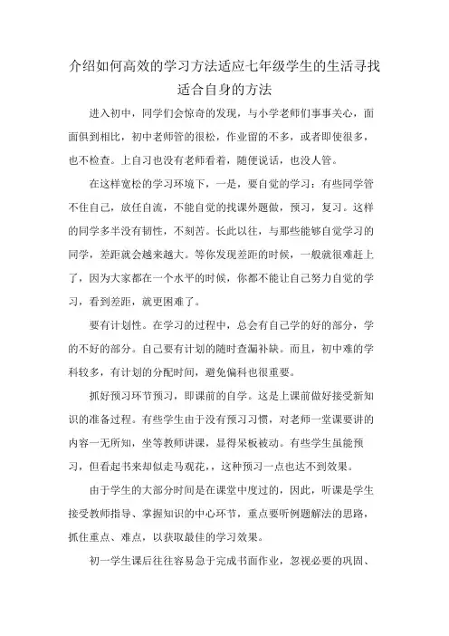 介绍如何高效的学习方法适应七年级学生的生活寻找适合自身的方法
