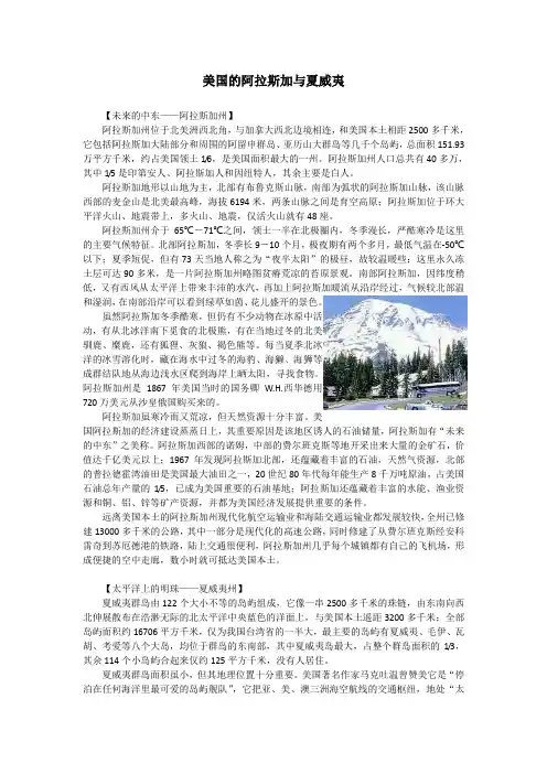 美国的阿拉斯加与夏威夷.