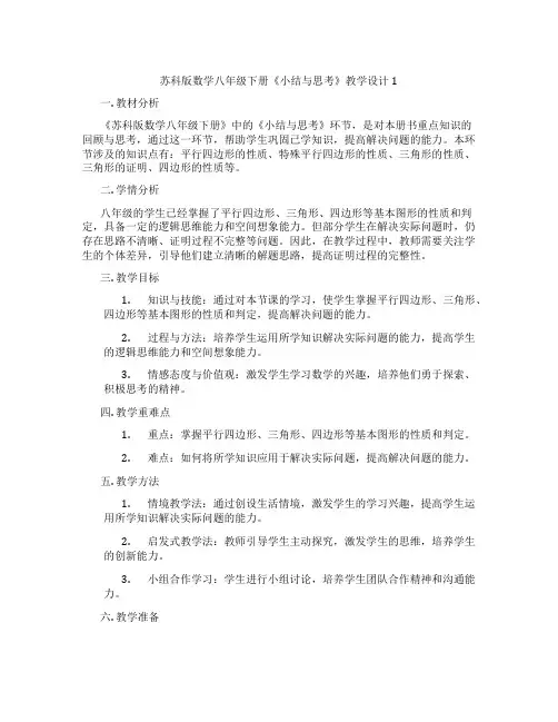 苏科版数学八年级下册《小结与思考》教学设计1