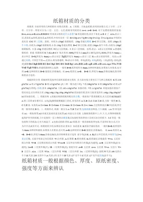 纸箱材质分类