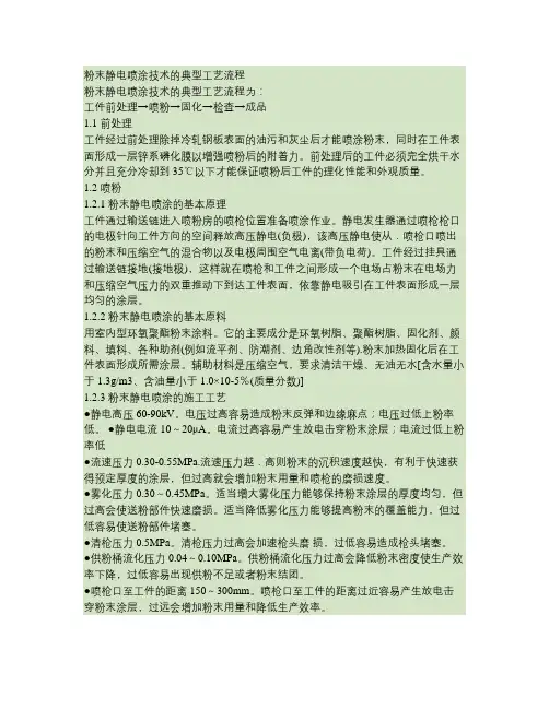 粉末静电喷涂流程(精)