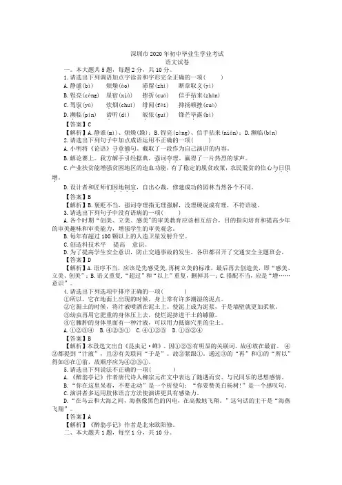 广东省深圳市2020年中考语文试卷及答案